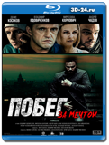 Побег за мечтой (Blu-ray, блю-рей)