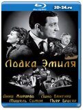 Лодка Эмиля  (Blu-ray,блю-рей)