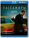 Пассажиры 2020  (Blu-ray,блю-рей)