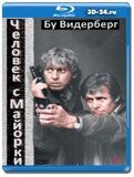 Человек с Майорки (Blu-ray,блю-рей)