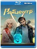 Райцентр (Blu-ray,блю-рей) 2 диска