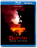 Ворон 2: Город ангелов (Blu-ray,блю-рей)