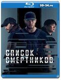 Список смертников (Blu-ray,блю-рей) 2 диска