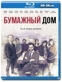 Бумажный дом 5 сезон (Blu-ray, блю-рей)  2 диска