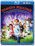 Камень желаний (Blu-ray,блю-рей)