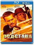 Подстава 2007 (Blu-ray,блю-рей)