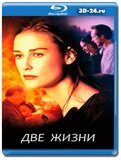 Две жизни (Blu-ray,блю-рей)