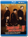 Двойная рокировка 3 (Blu-ray, блю-рей)