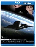 Скользящие по небу  (Blu-ray,блю-рей)