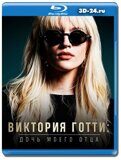 Виктория Готти: дочь своего отца (Blu-ray,блю-рей)