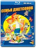 Семья Джетсонов (Blu-ray,блю-рей)