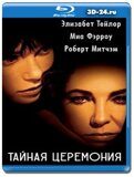 Тайная церемония (Blu-ray,блю-рей)