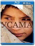 Усама (Blu-ray,блю-рей)