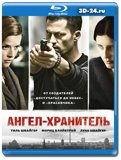 Ангел-хранитель  (Blu-ray, блю-рей)