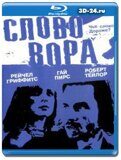 Слово вора (Blu-ray, блю-рей)