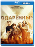 Одаренные 1 сезон (Blu-ray,блю-рей) 3 диска