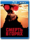 Смерть в горах (Blu-ray, блю-рей)