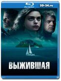 Выжившая 2023 (Blu-ray,блю-рей)