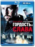 Гордость и слава (Blu-ray,блю-рей)