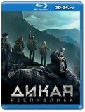 Дикая республика (Blu-ray,блю-рей)