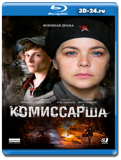 Комиссарша (Blu-ray,блю-рей) 2 диска