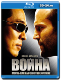 Война (Blu-ray, блю-рей)