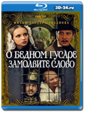 О бедном гусаре замолвите слово (Blu-ray,блю-рей)