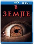 В Земле (Blu-ray,блю-рей)