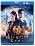 Таймлесс. Рубиновая книга  (Blu-ray, блю-рей)