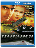 Погоня 1994 (Blu-ray, блю-рей)