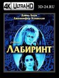 Лабиринт 1986 (Blu-ray,блю-рей) 4К