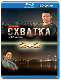 Схватка (Blu-ray,блю-рей) 4 диска