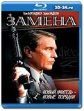 Замена 1996 (Blu-ray, блю-рей)