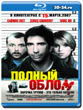 Полный облом (Blu-ray, блю-рей)