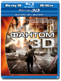 Фантом 3D (Blu-ray, блю-рей)