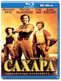 Сахара 2005 (Blu-ray,блю-рей)