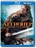 Легионер: Беги или умри (Blu-ray, блю-рей)