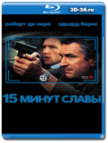 15 минут славы  (Blu-ray, блю-рей)