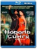 Король Сингх (Blu-ray,блю-рей)