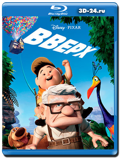 Вверх (Blu-ray, блю-рей)