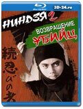 Ниндзя 2 1963 (Blu-ray,блю-рей)