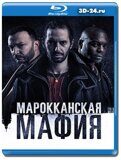 Марокканская мафия 4 сезон  (Blu-ray,блю-рей) 2 диска