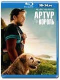 Артур, ты король (Blu-ray,блю-рей)