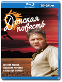 Донская повесть (Blu-ray, блю-рей)