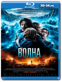 Волна 2015 (Blu-ray, блю-рей)