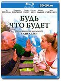 Будь что будет (Blu-ray, блю-рей)