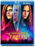 Мы призываем тьму (Blu-ray,блю-рей)