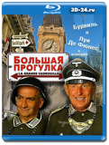 Большая прогулка (Blu-ray, блю-рей)