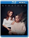 Лунатики 2023 (Blu-ray,блю-рей)