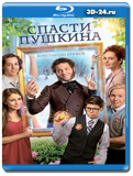 Спасти Пушкина  (Blu-ray,блю-рей)